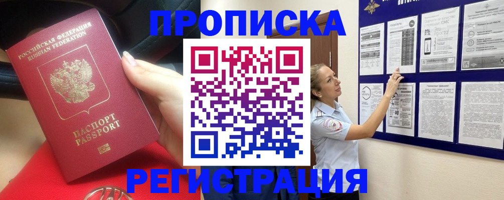 прописка гарантия в Шагонаре