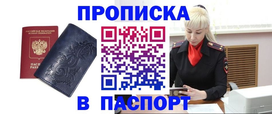 прописка в квартире в Шагонаре